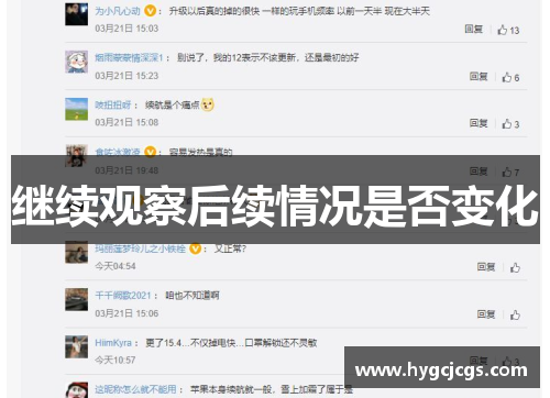 继续观察后续情况是否变化